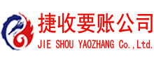 即墨收债公司